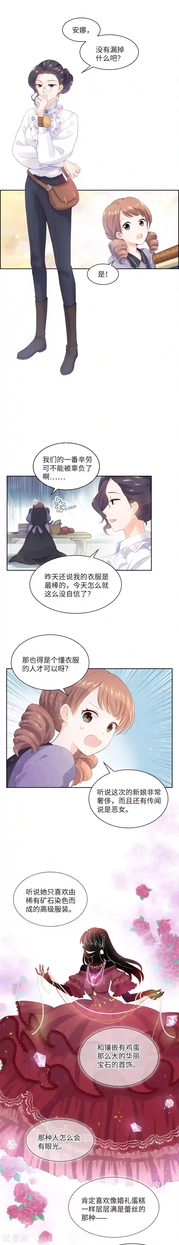 恶女会改变第13话 来挑选礼服吧