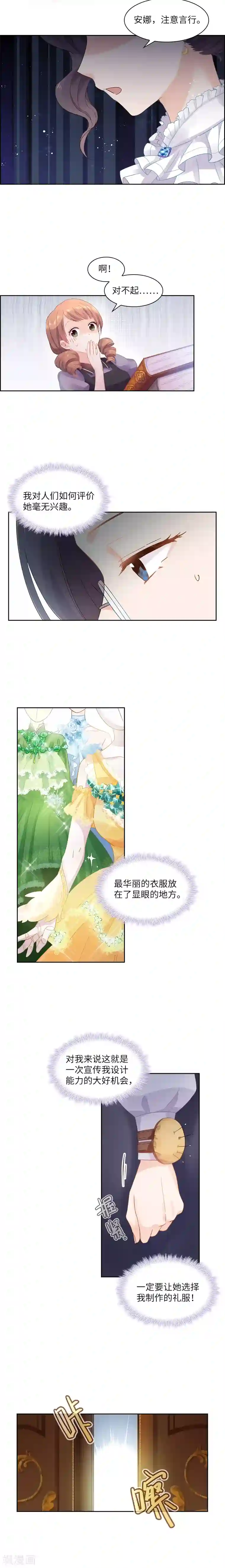 恶女会改变第13话 来挑选礼服吧