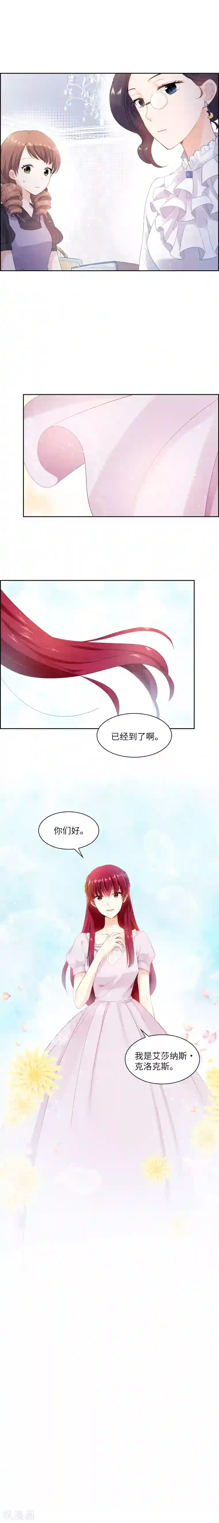 恶女会改变第13话 来挑选礼服吧