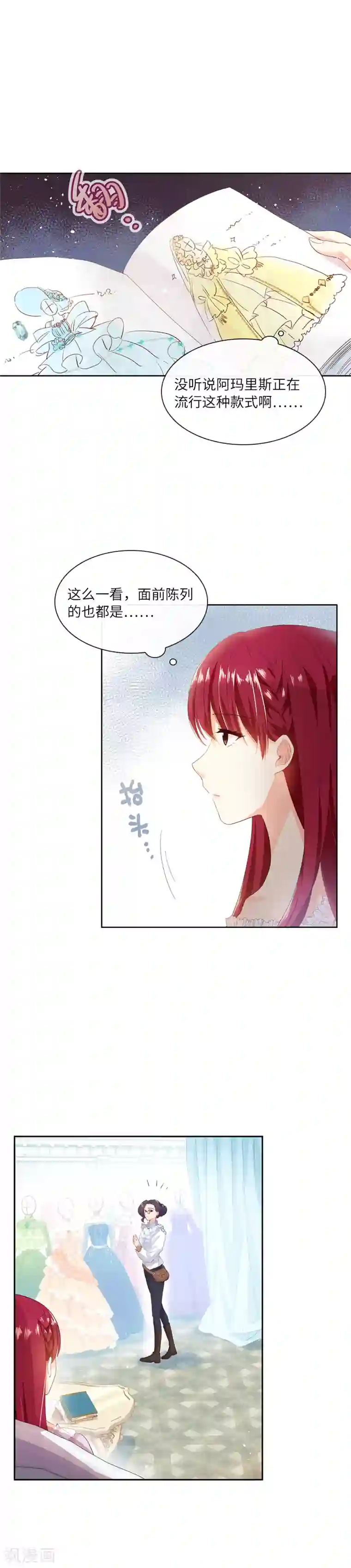 恶女会改变第14话 艾莎的穿衣品味