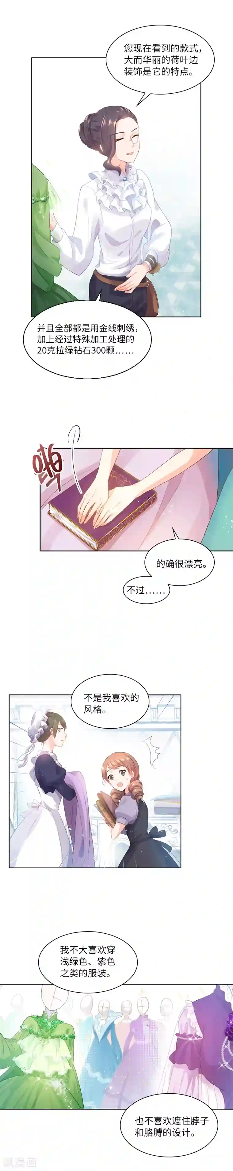 恶女会改变第14话 艾莎的穿衣品味