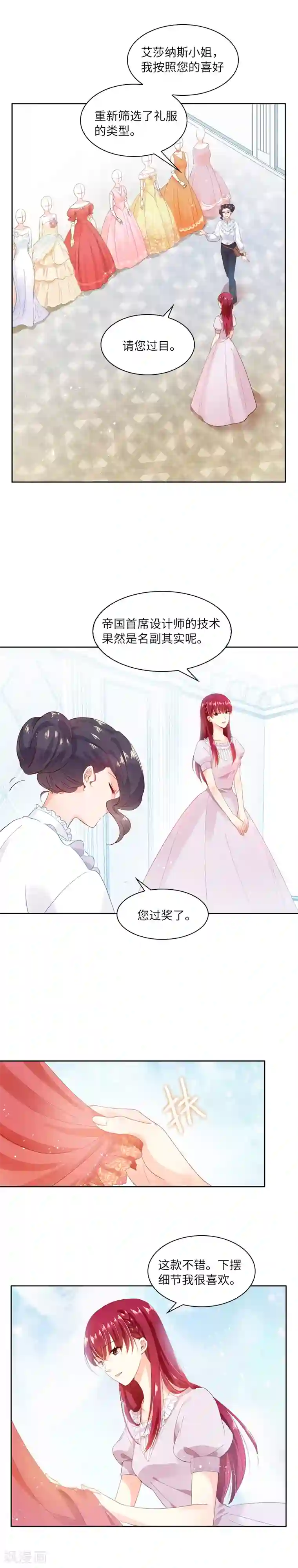 恶女会改变第14话 艾莎的穿衣品味