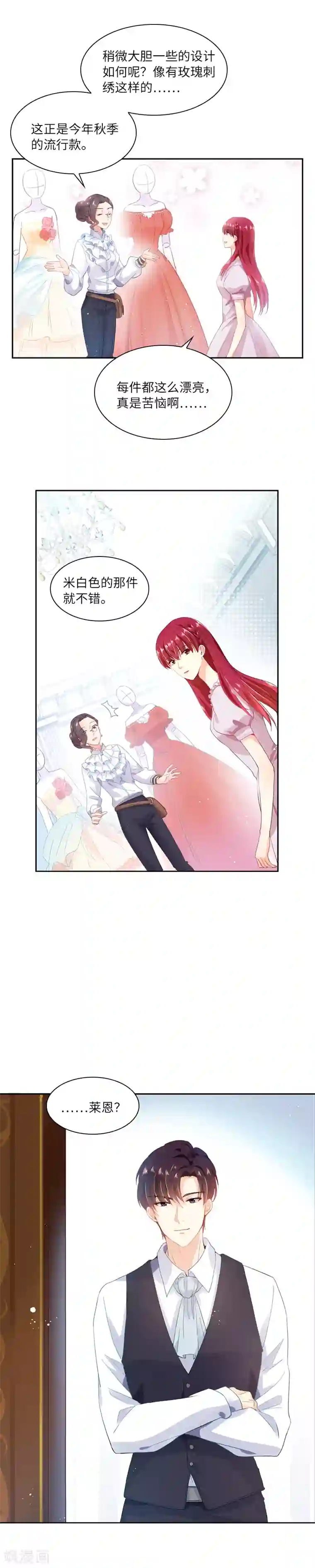 恶女会改变第14话 艾莎的穿衣品味