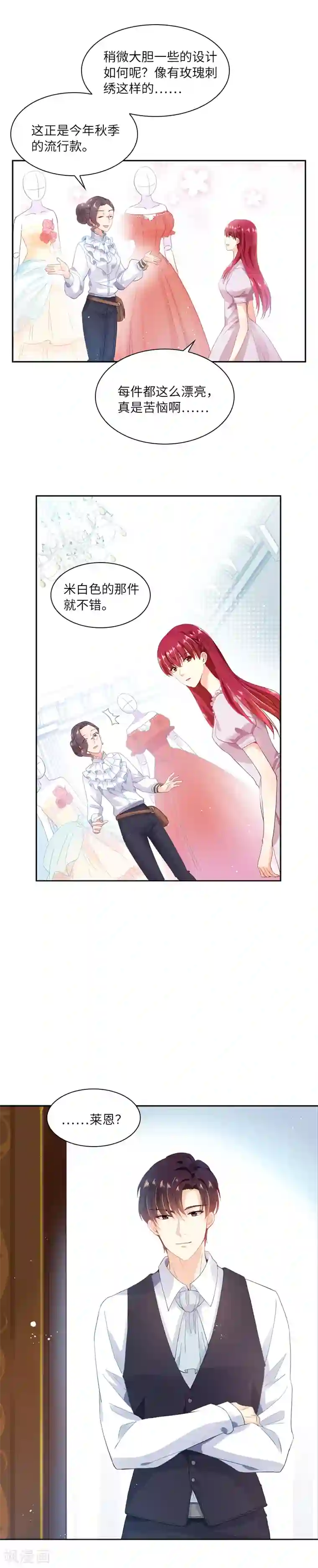 恶女会改变第15话 她是恶女吗