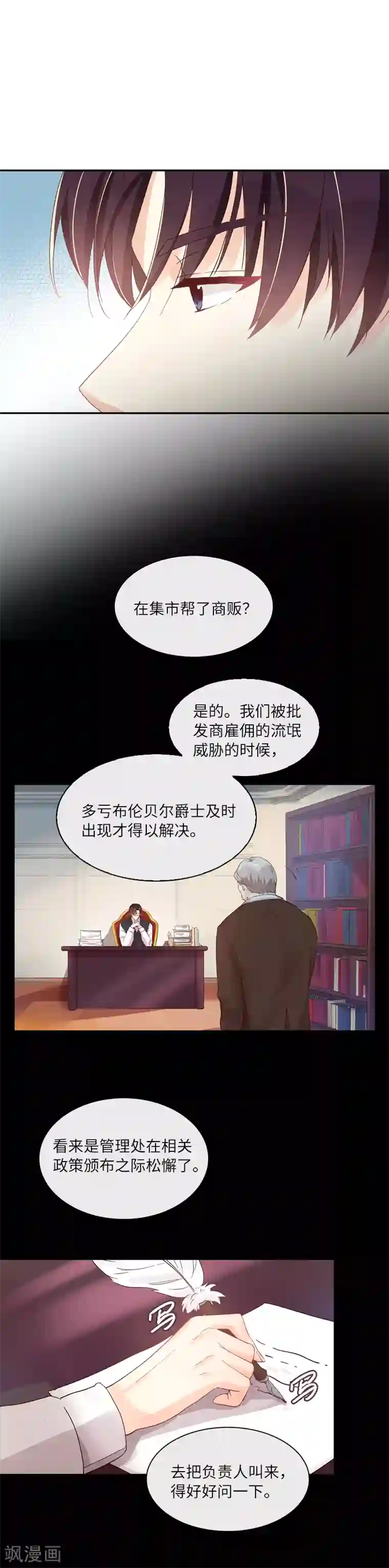 恶女会改变第15话 她是恶女吗