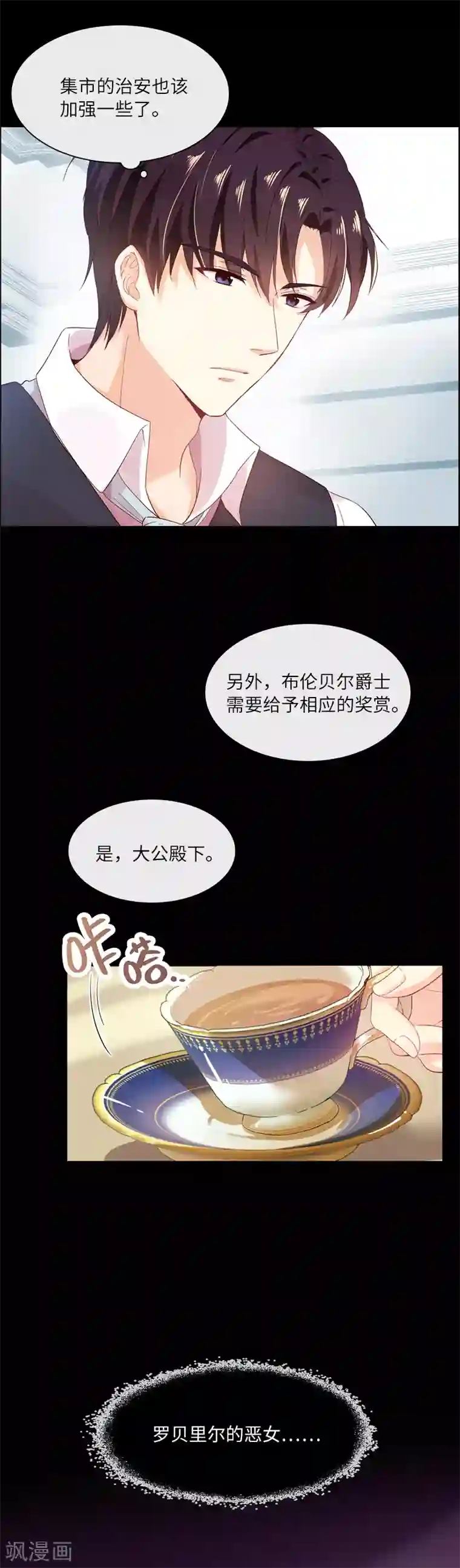 恶女会改变第15话 她是恶女吗