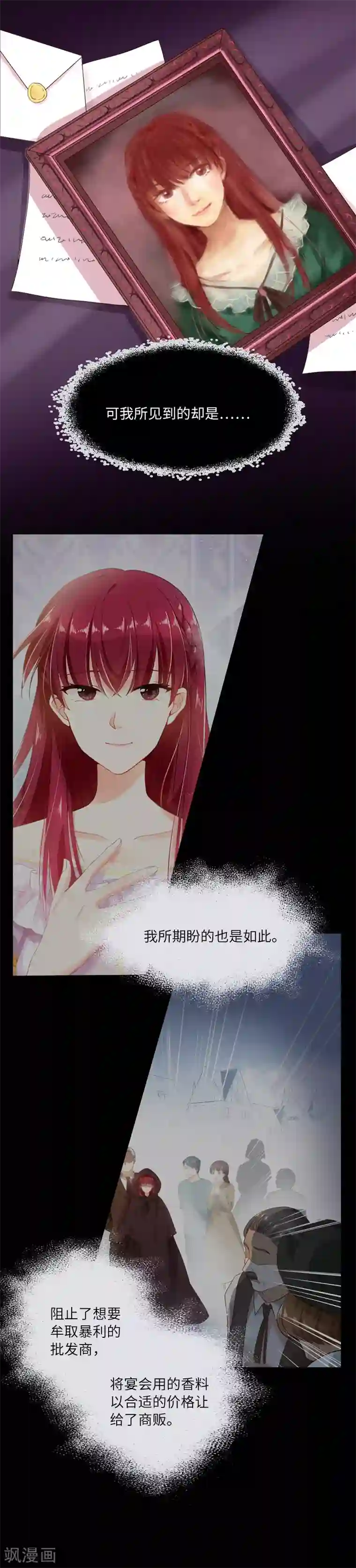 恶女会改变第15话 她是恶女吗