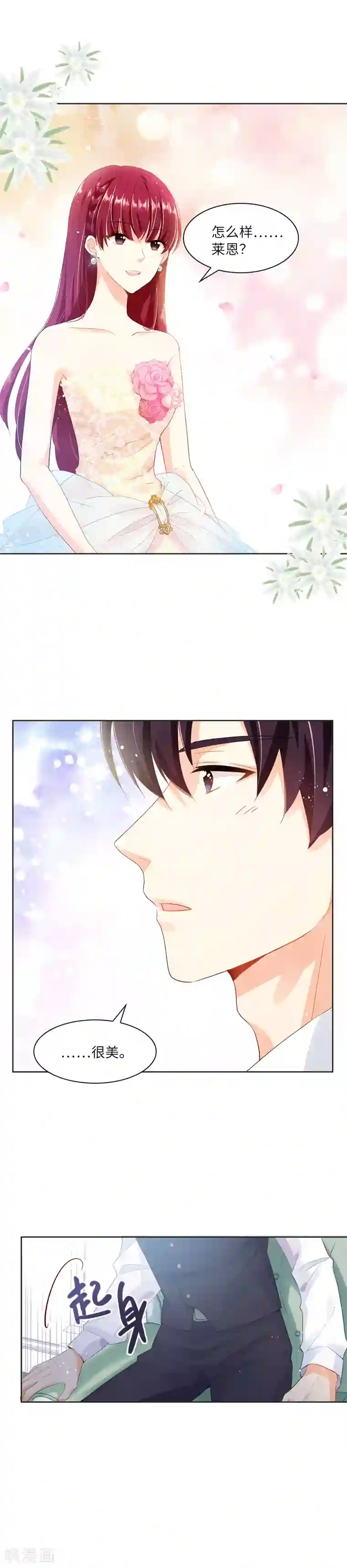 恶女会改变第16话 莱恩的心意