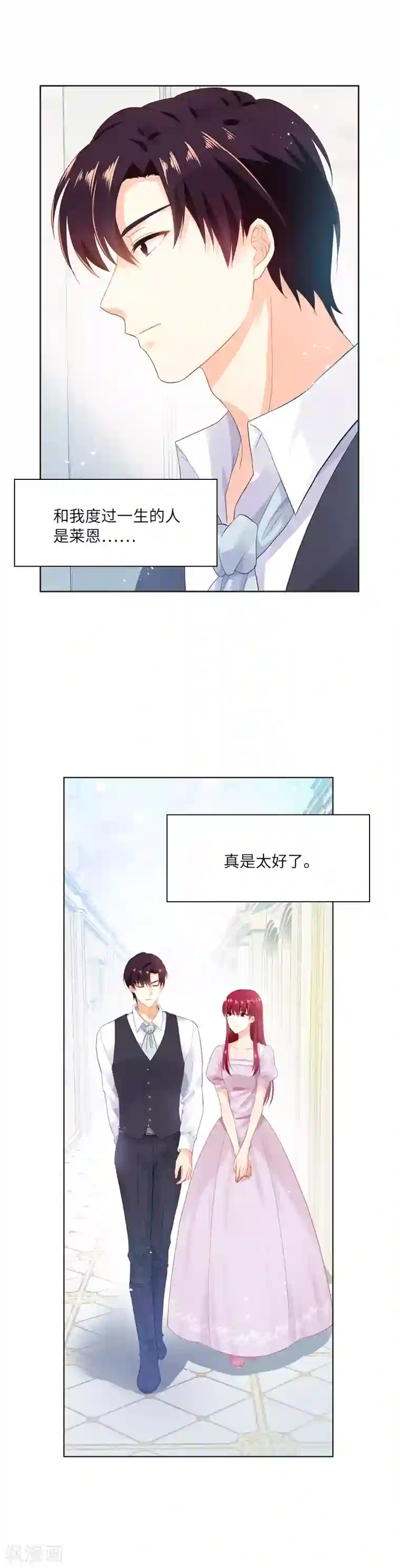 恶女会改变第16话 莱恩的心意