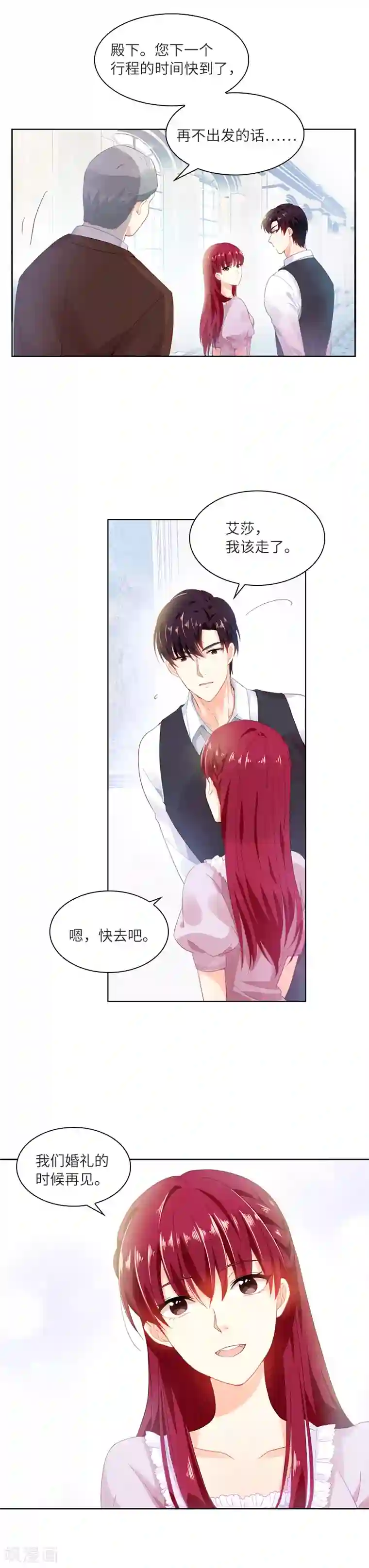 恶女会改变第16话 莱恩的心意