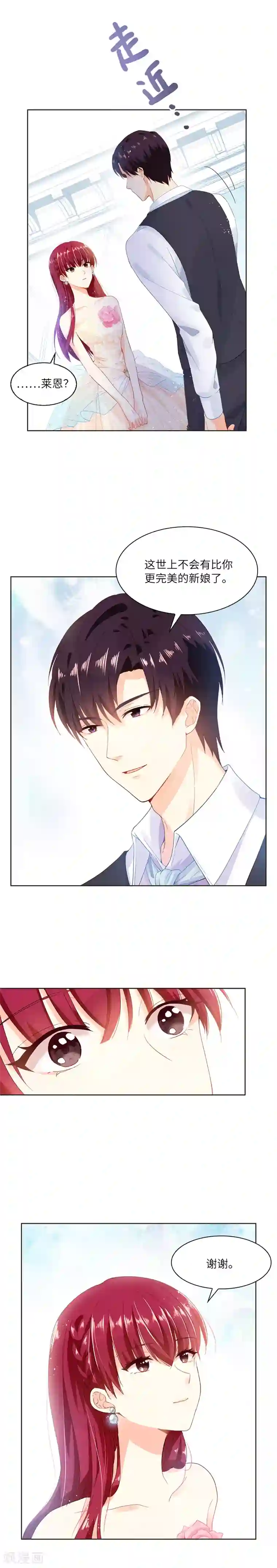 恶女会改变第16话 莱恩的心意