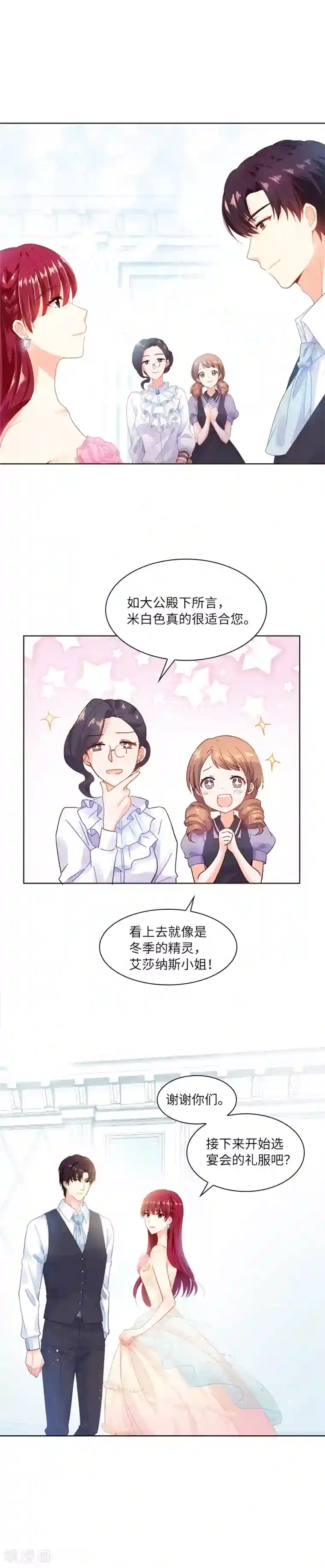 恶女会改变第16话 莱恩的心意