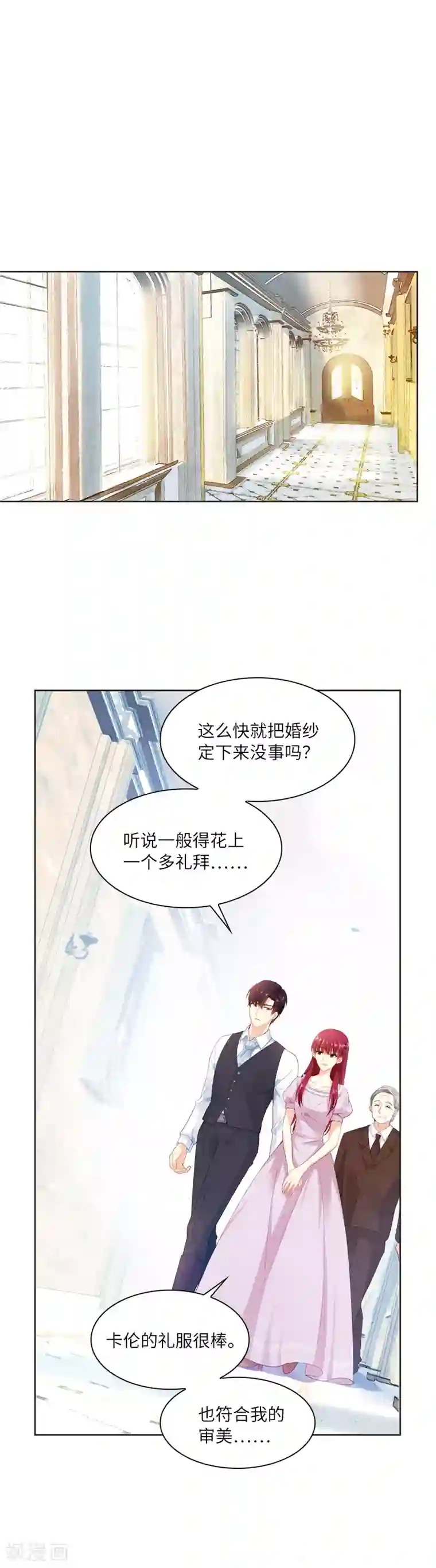 恶女会改变第16话 莱恩的心意