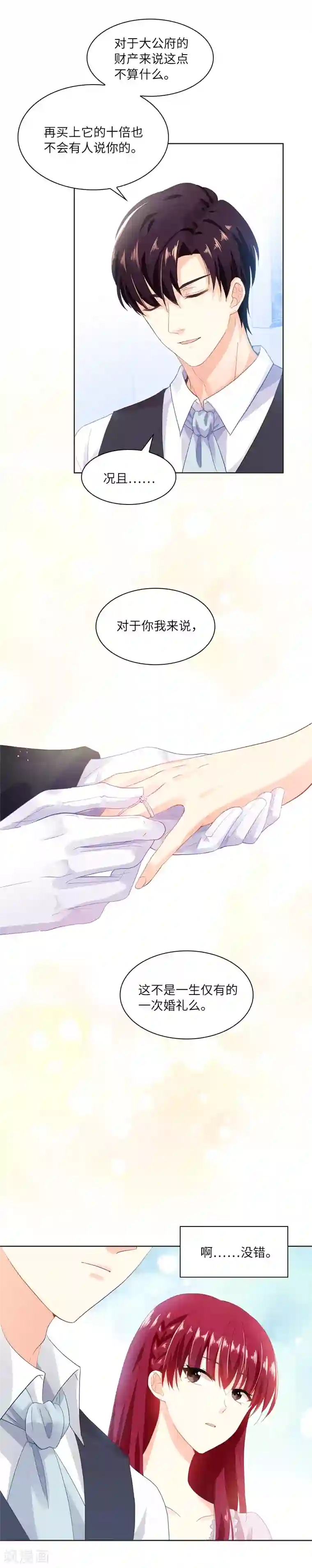 恶女会改变第16话 莱恩的心意