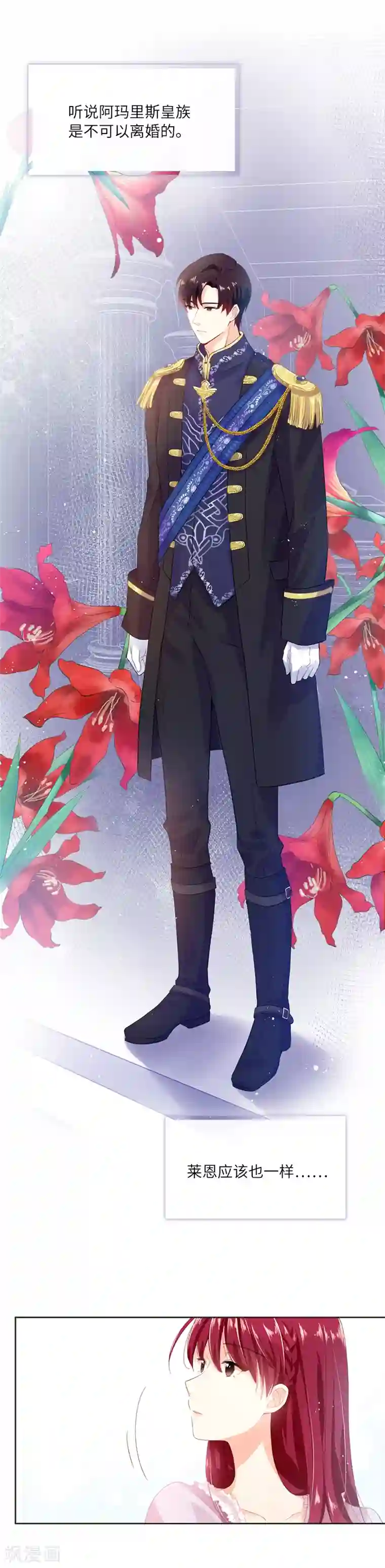 恶女会改变第16话 莱恩的心意