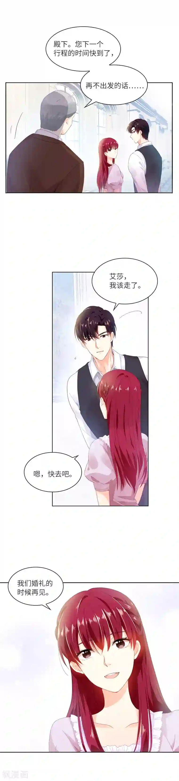 恶女会改变第17话 阿玛里斯社交界