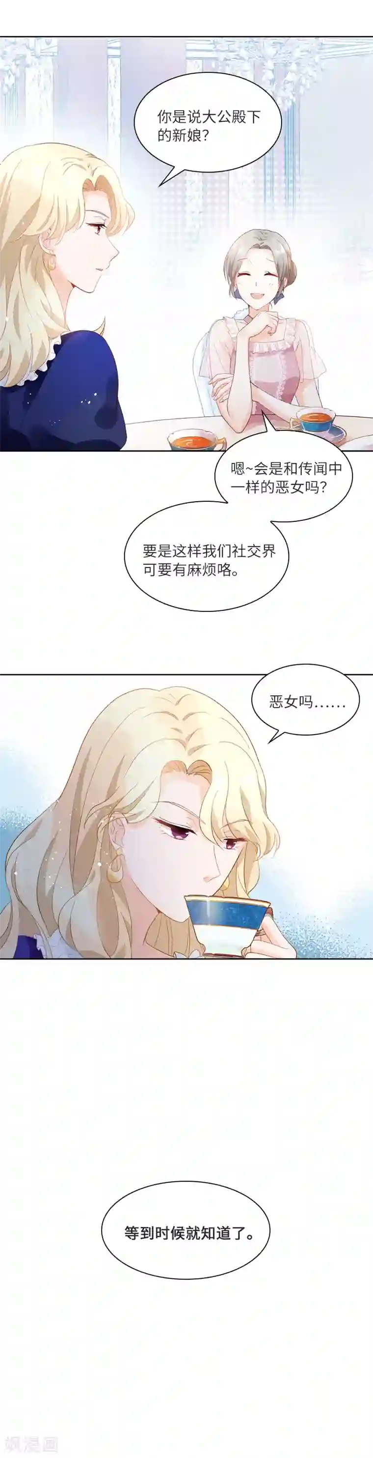 恶女会改变第17话 阿玛里斯社交界