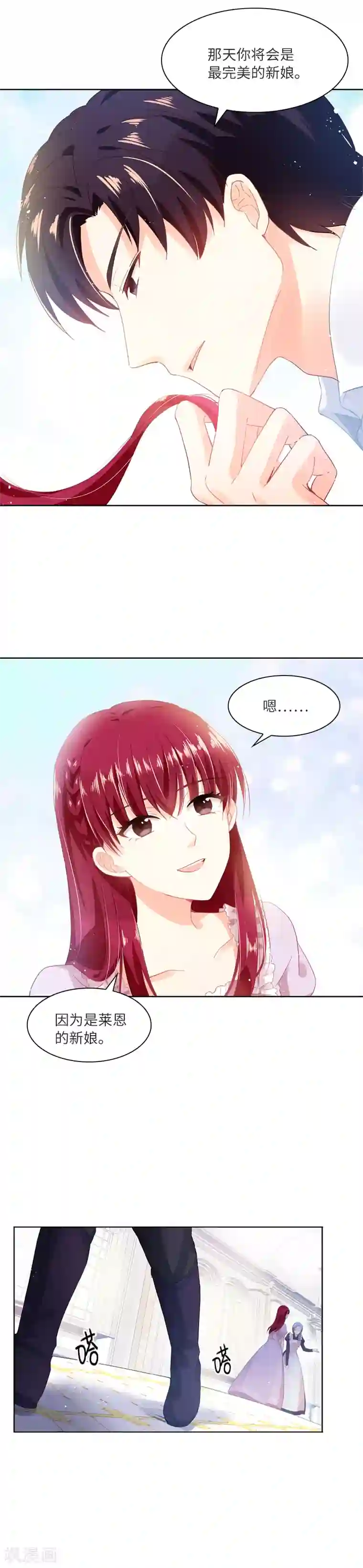 恶女会改变第17话 阿玛里斯社交界