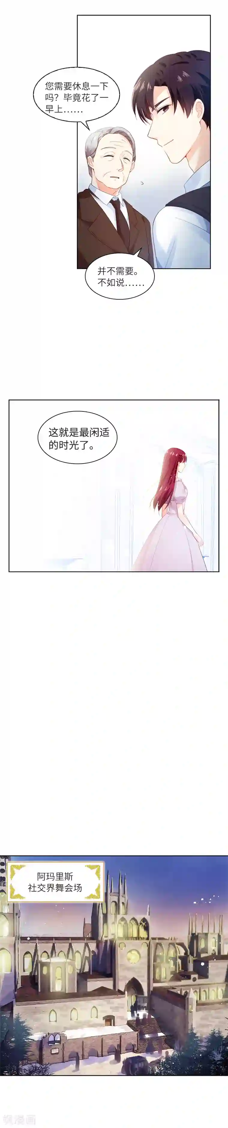 恶女会改变第17话 阿玛里斯社交界