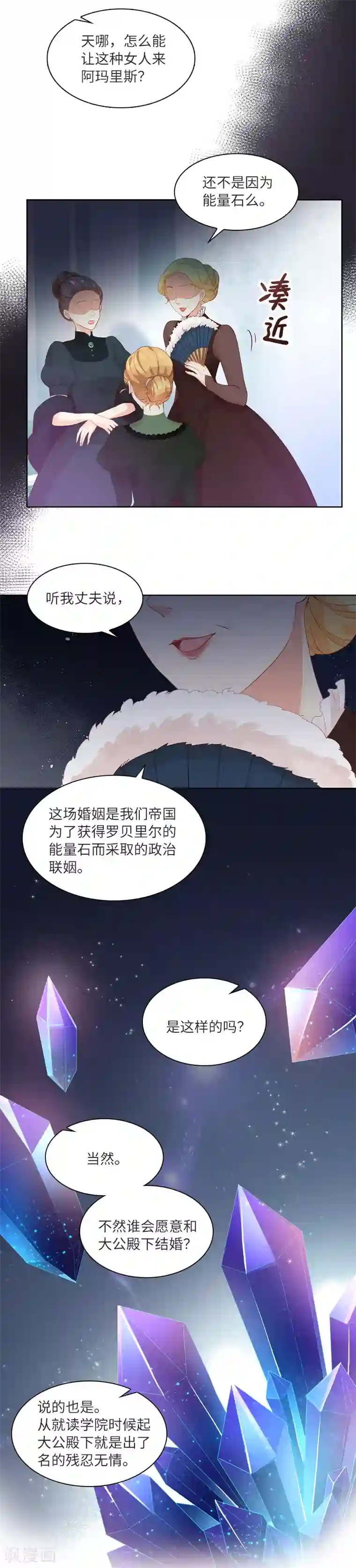 恶女会改变第17话 阿玛里斯社交界