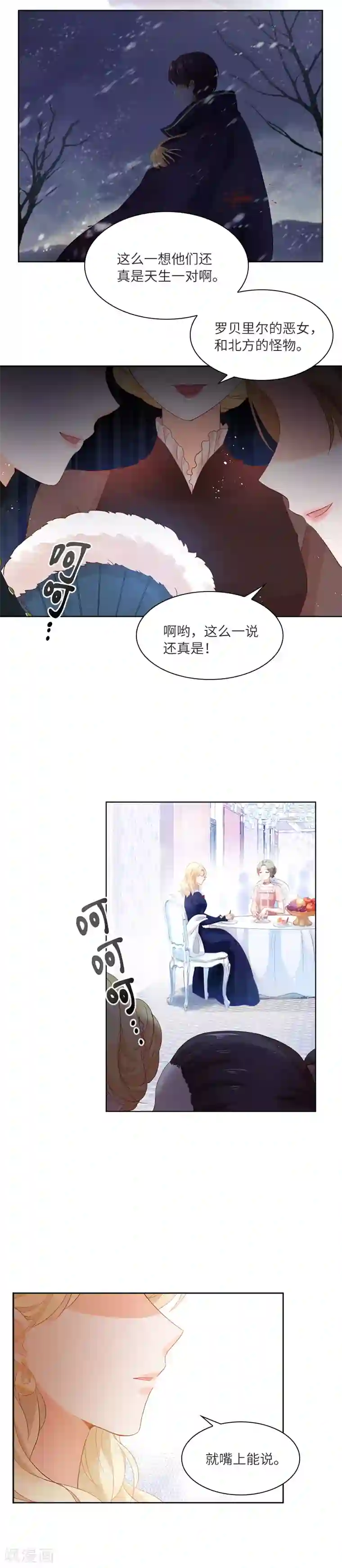 恶女会改变第17话 阿玛里斯社交界