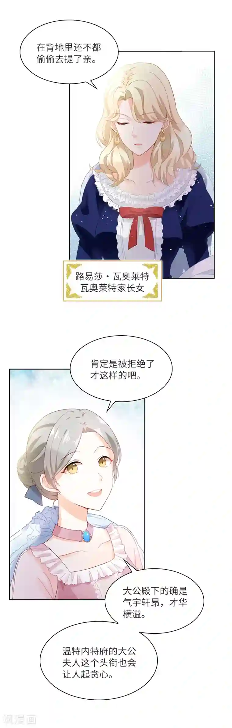 恶女会改变第17话 阿玛里斯社交界