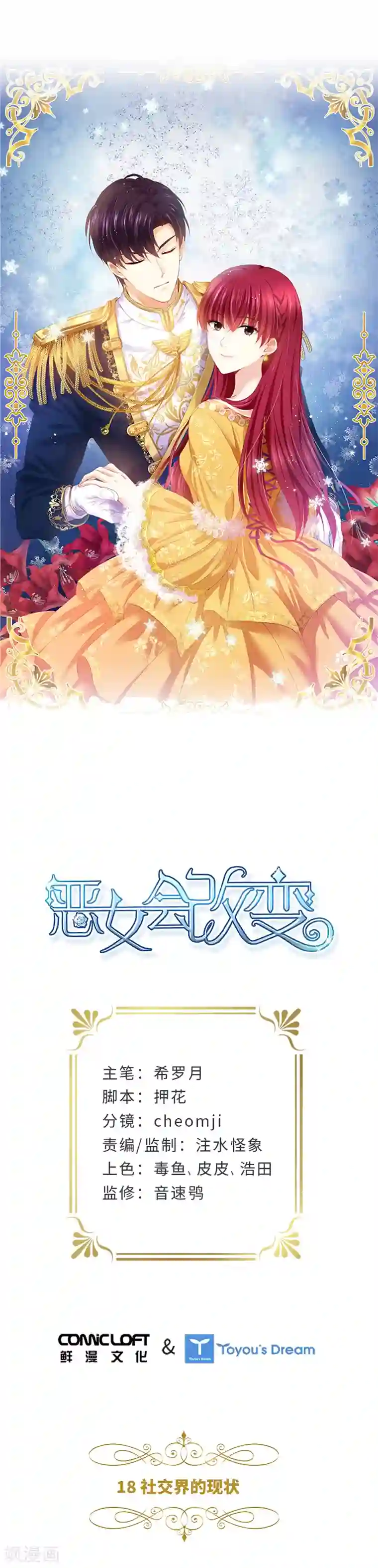 恶女会改变第18话 社交界的现状
