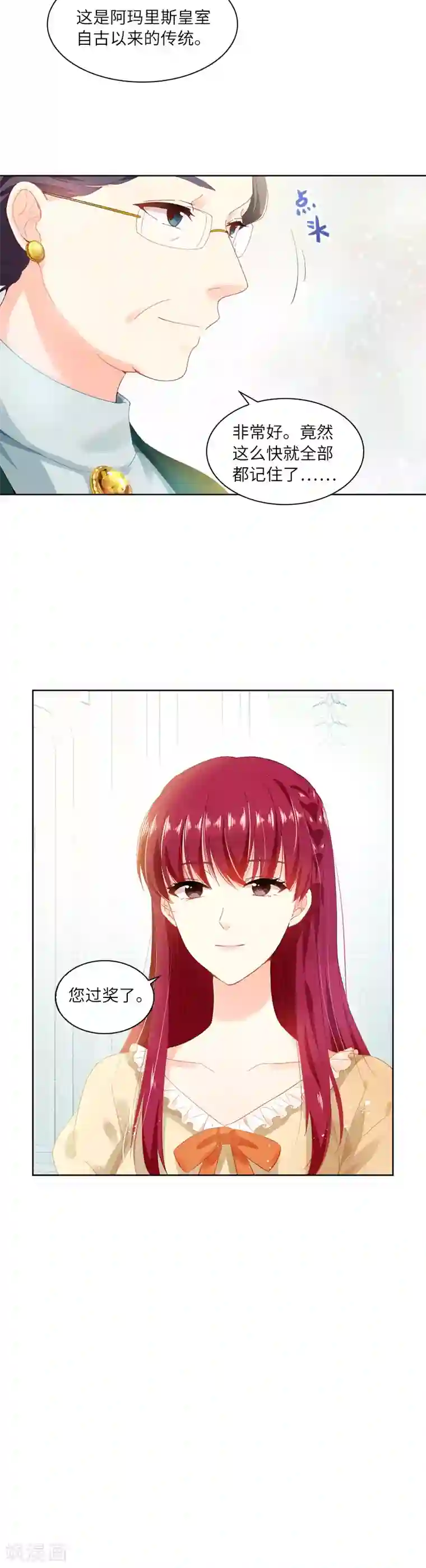 恶女会改变第18话 社交界的现状