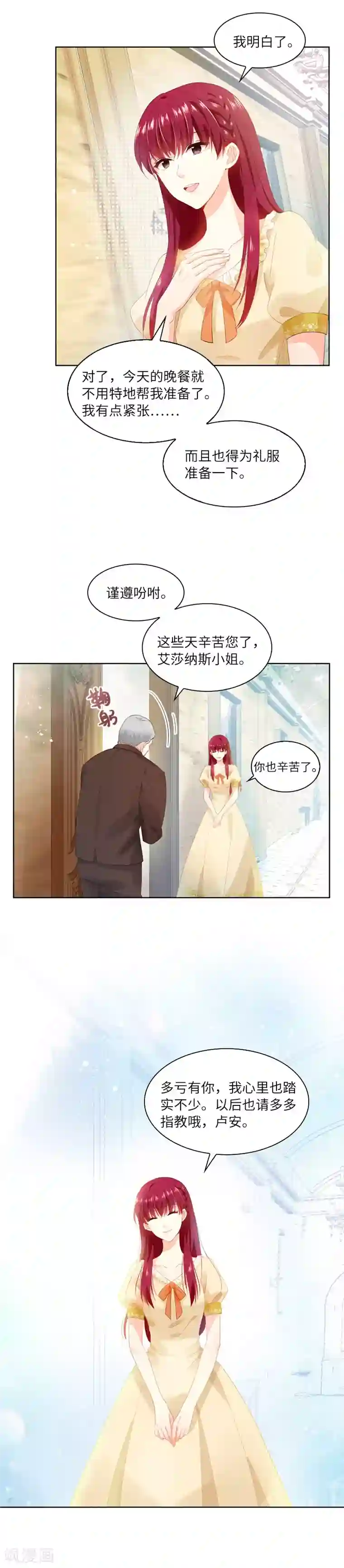 恶女会改变第18话 社交界的现状