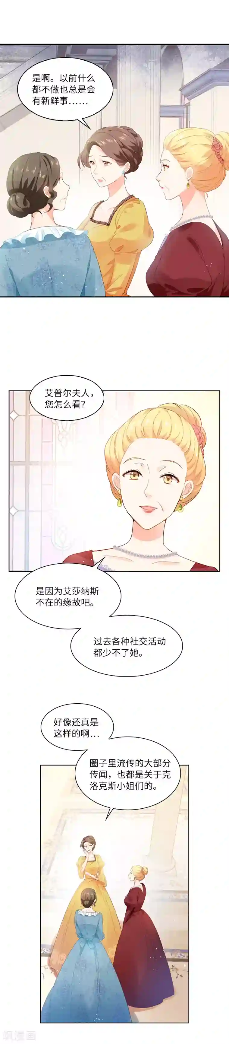 恶女会改变第18话 社交界的现状