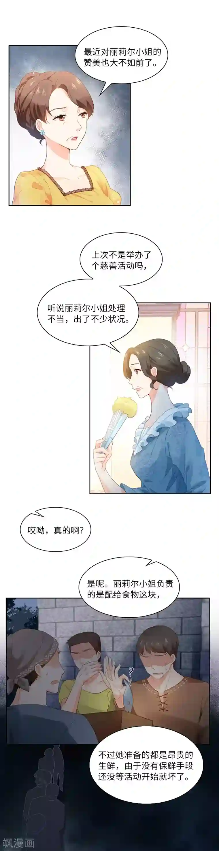 恶女会改变第18话 社交界的现状