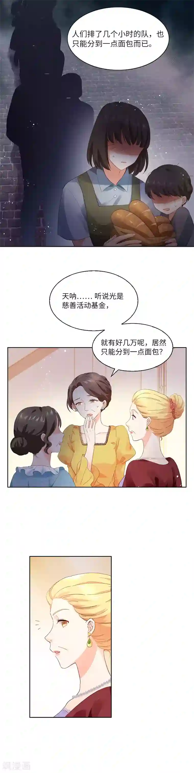 恶女会改变第18话 社交界的现状