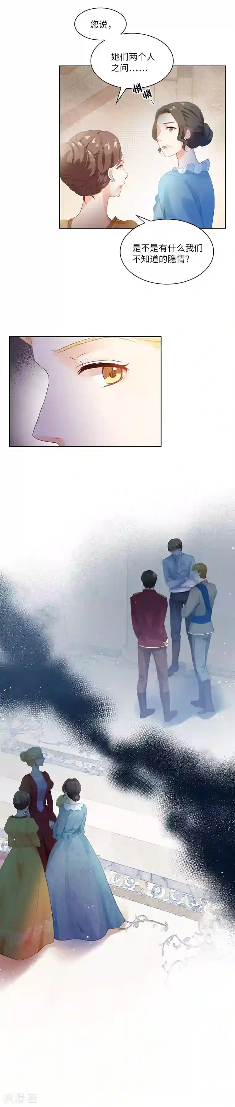 恶女会改变第18话 社交界的现状