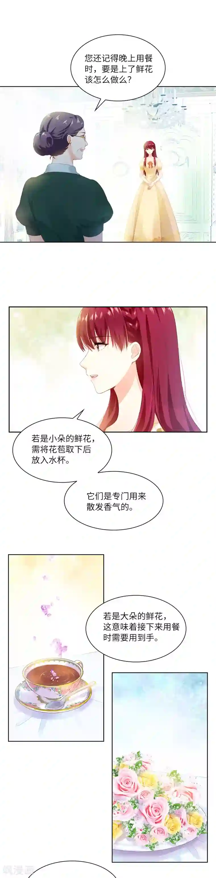 恶女会改变第18话 社交界的现状