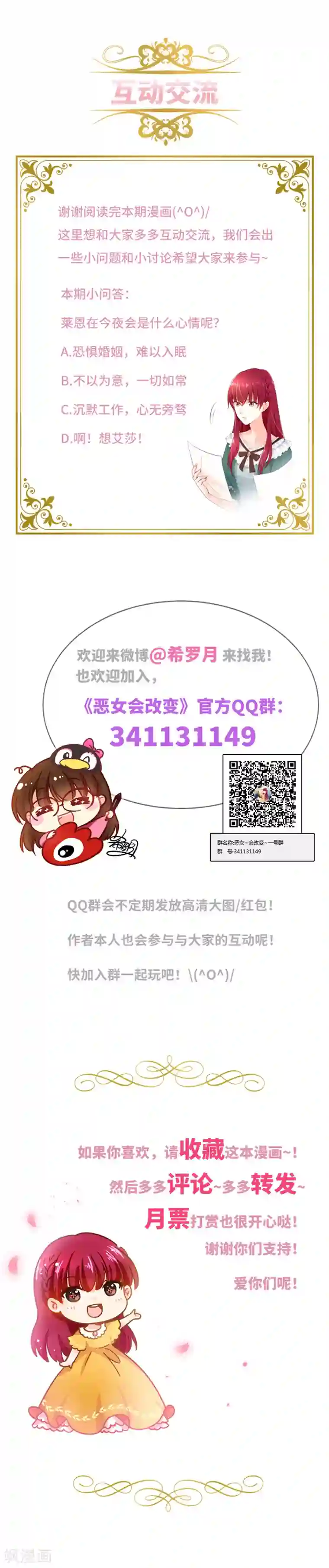 恶女会改变第19话 婚礼前夜的不安