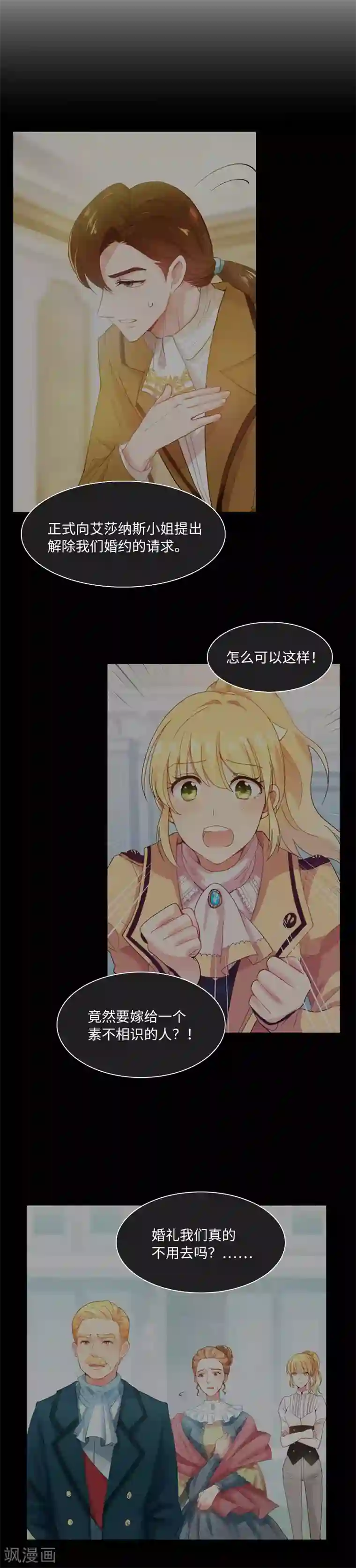 恶女会改变第19话 婚礼前夜的不安