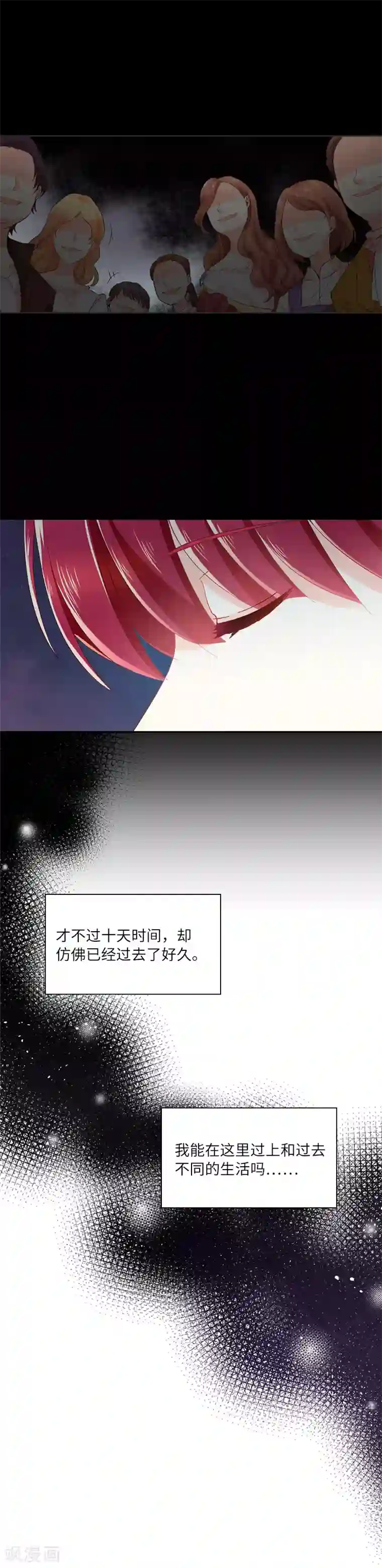 恶女会改变第19话 婚礼前夜的不安