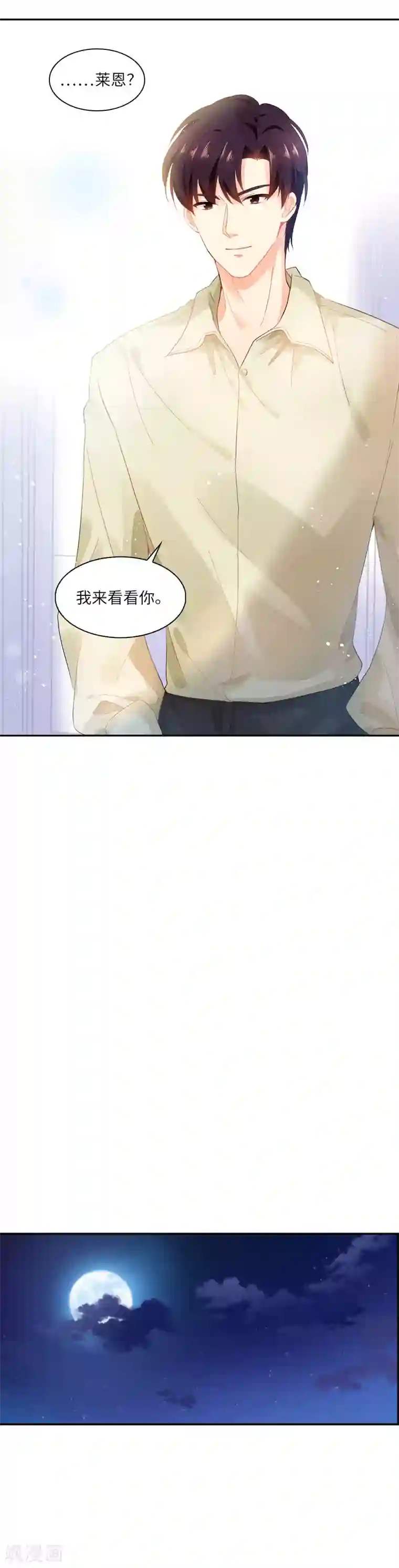 恶女会改变第19话 婚礼前夜的不安