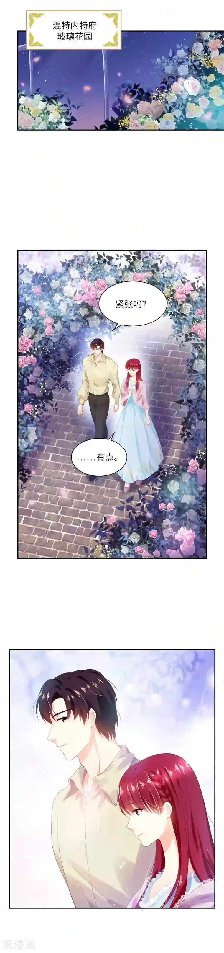 恶女会改变第19话 婚礼前夜的不安