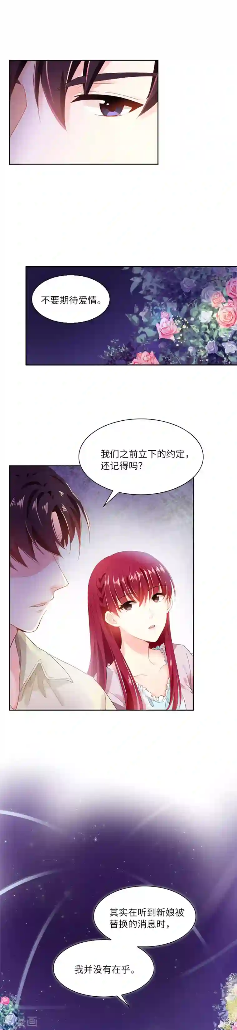 恶女会改变第19话 婚礼前夜的不安