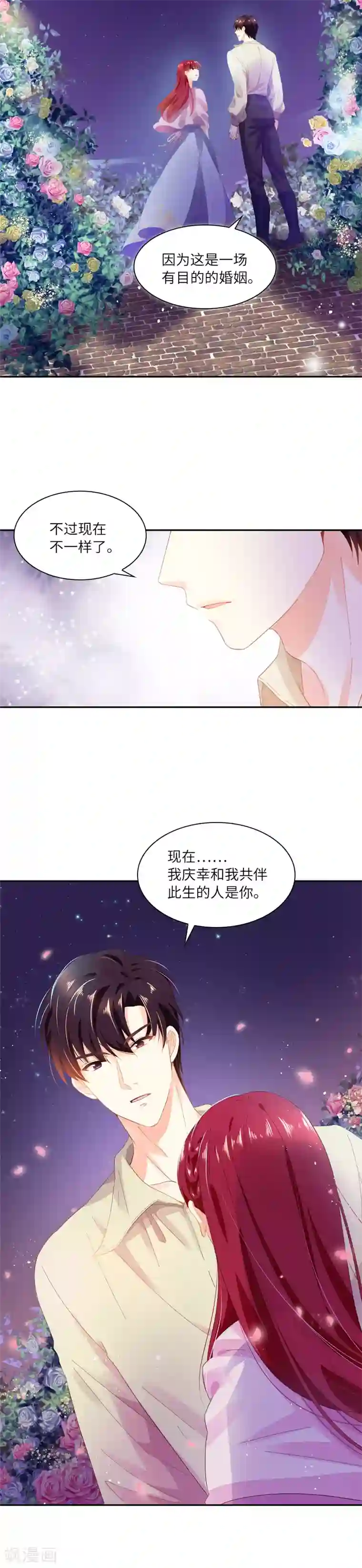 恶女会改变第19话 婚礼前夜的不安