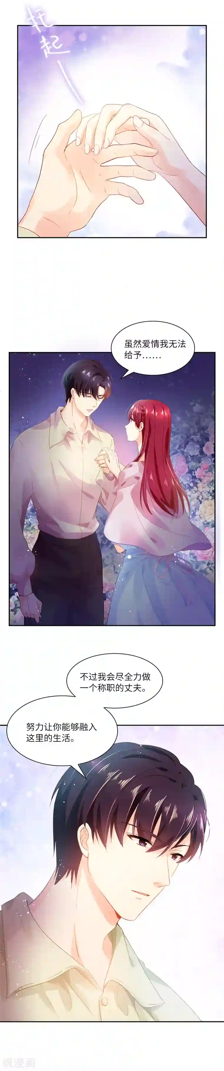 恶女会改变第19话 婚礼前夜的不安