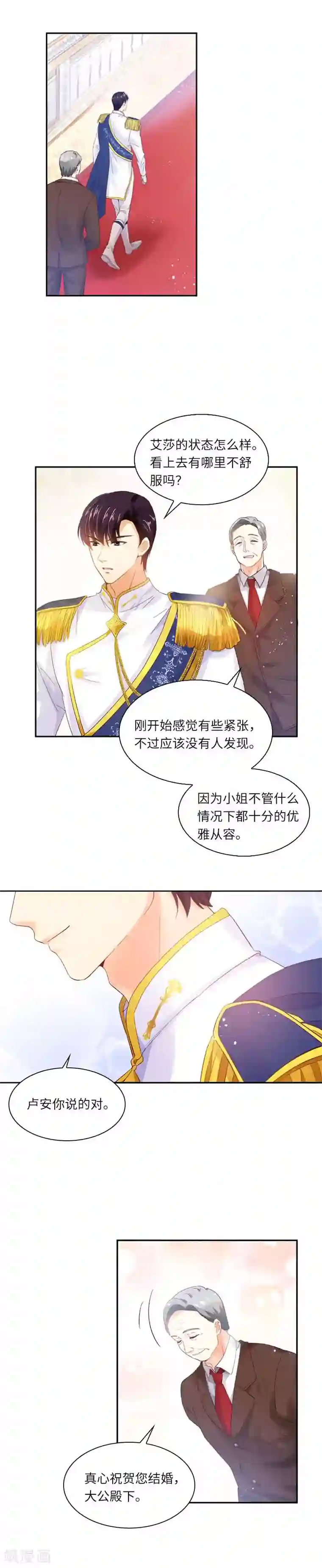 我不要生你的蛇蛋第20话 结婚典礼开始