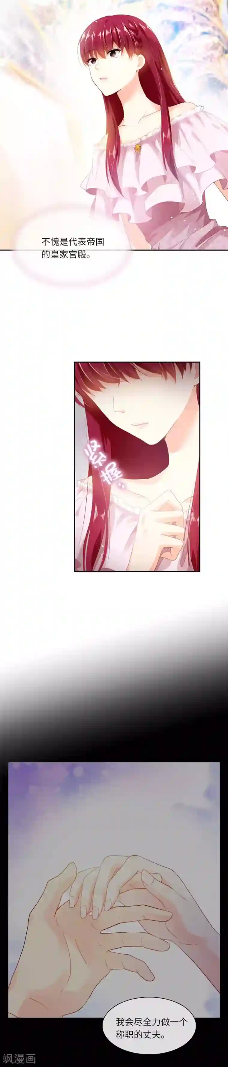 我不要生你的蛇蛋第20话 结婚典礼开始