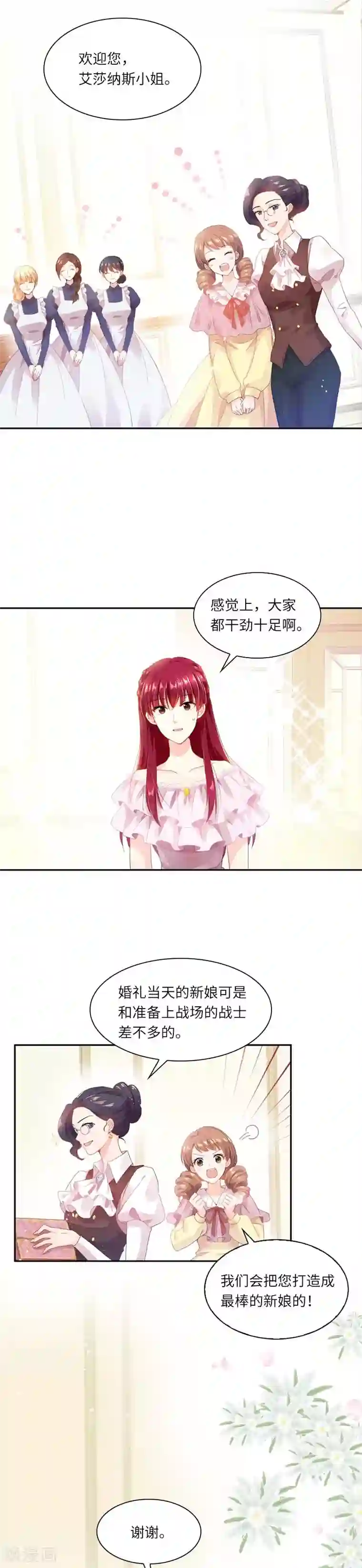 我不要生你的蛇蛋第20话 结婚典礼开始