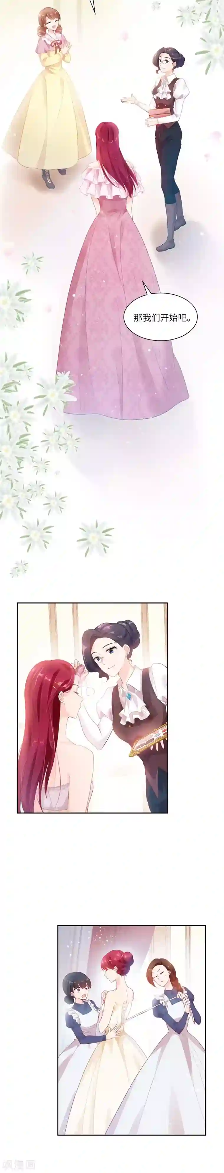 我不要生你的蛇蛋第20话 结婚典礼开始