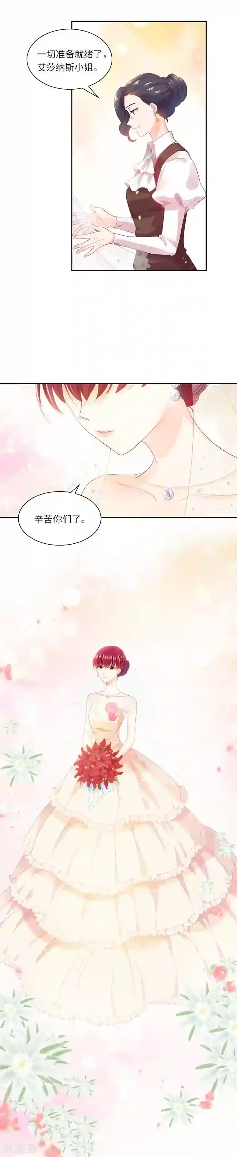 我不要生你的蛇蛋第20话 结婚典礼开始