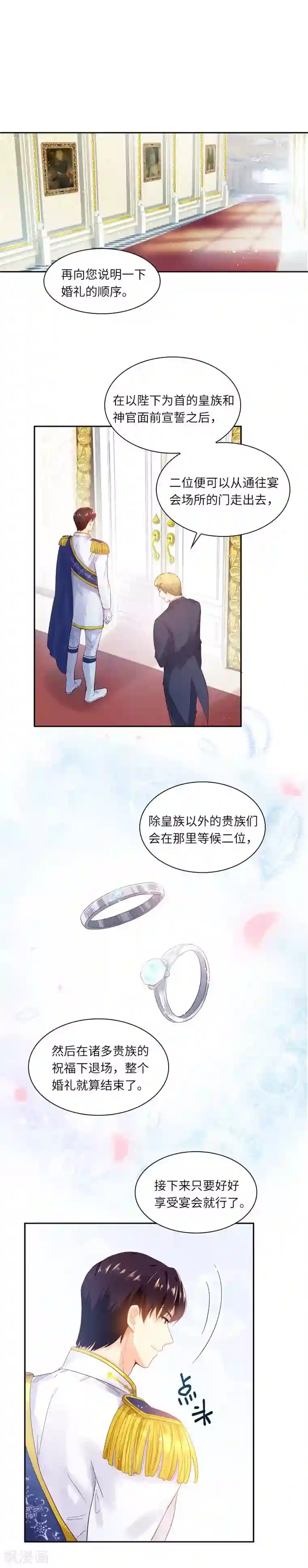 恶女会改变第21话 最神圣的誓言