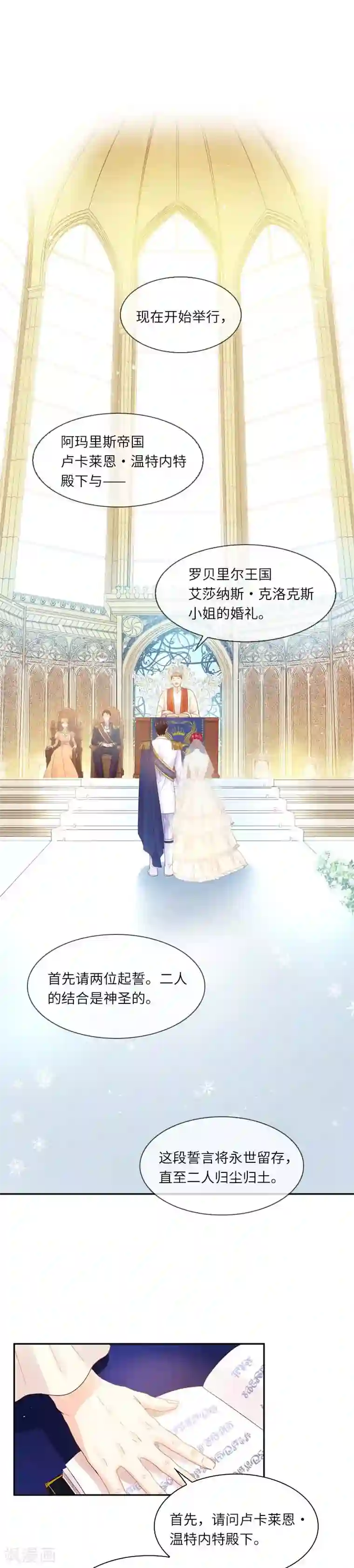 恶女会改变第21话 最神圣的誓言