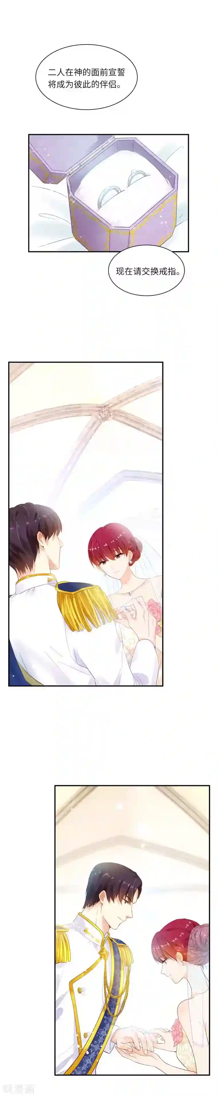 恶女会改变第21话 最神圣的誓言